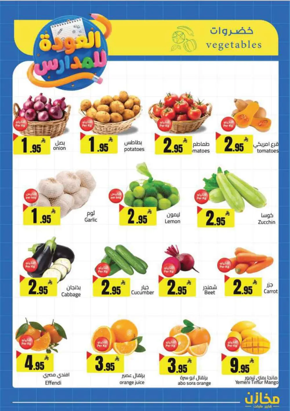 Mkhzin Tabuk Back to School Offers | Ends Apr 2 page 31