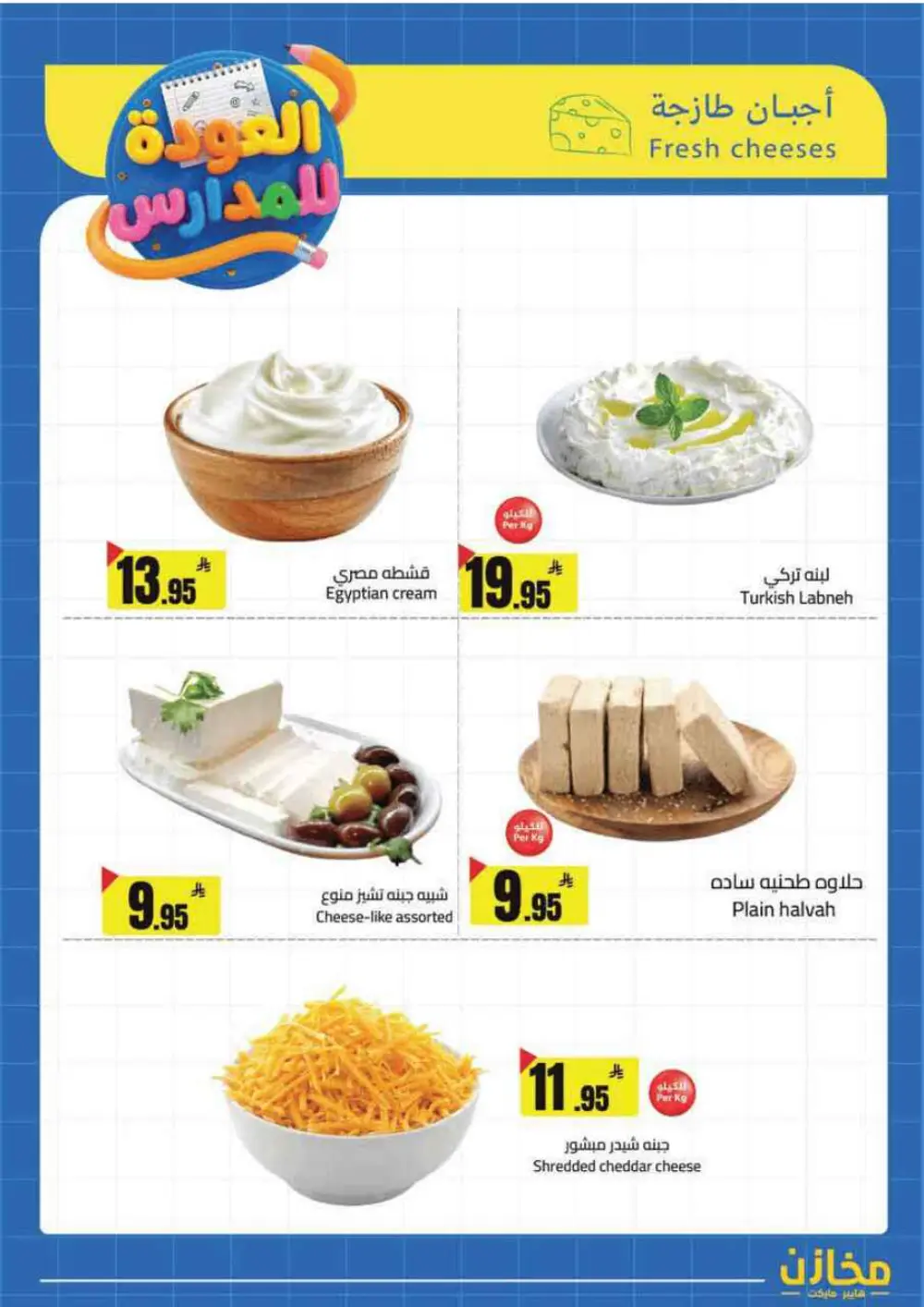 Mkhzin Tabuk Back to School Offers | Ends Apr 2 page 32