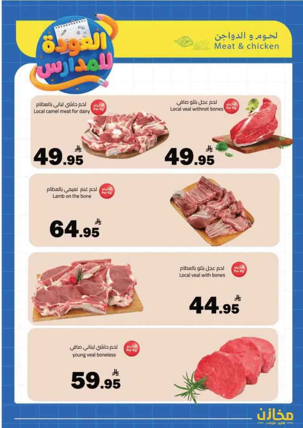 Mkhzin Tabuk Back to School Offers | Ends Apr 2 page 35