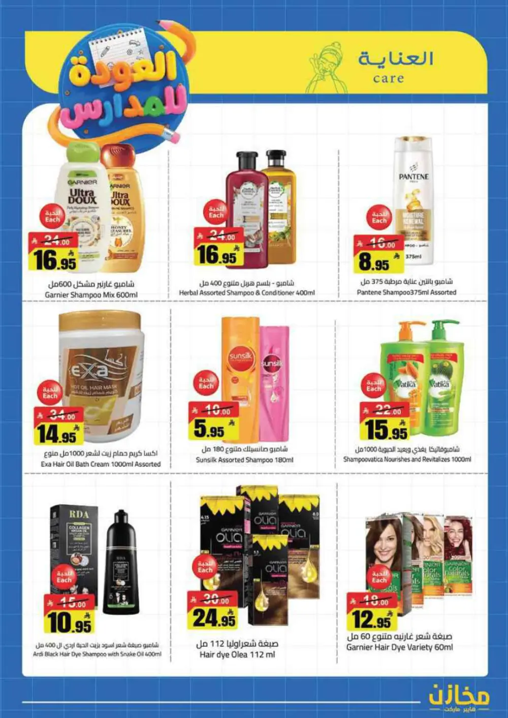 Mkhzin Tabuk Back to School Offers | Ends Apr 2 page 36