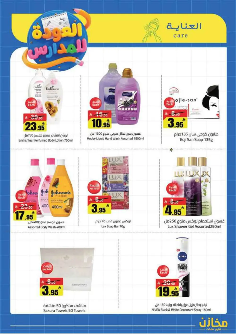 Mkhzin Tabuk Back to School Offers | Ends Apr 2 page 37
