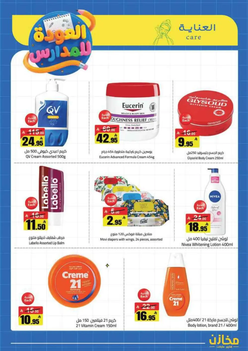 Mkhzin Tabuk Back to School Offers | Ends Apr 2 page 38