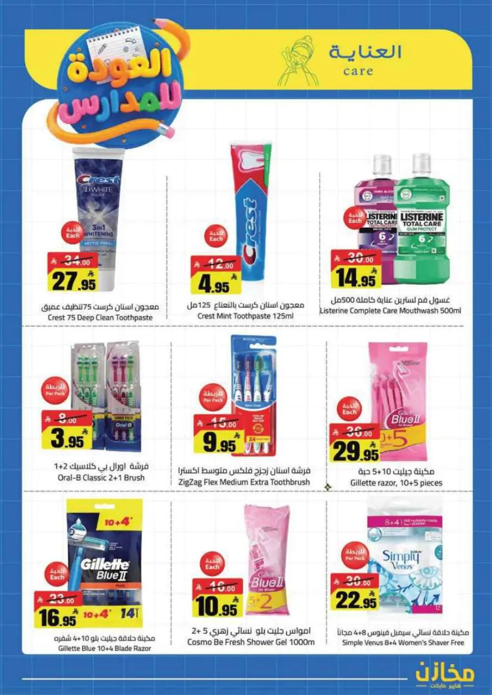 Mkhzin Tabuk Back to School Offers | Ends Apr 2 page 39