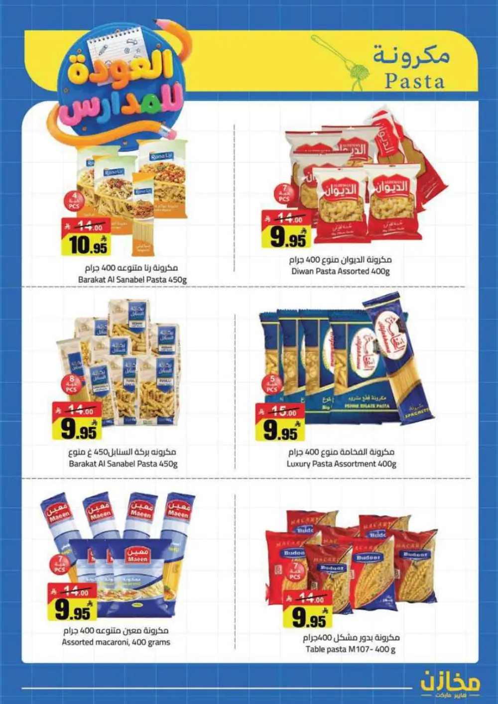 Mkhzin Tabuk Back to School Offers | Ends Apr 2 page 4