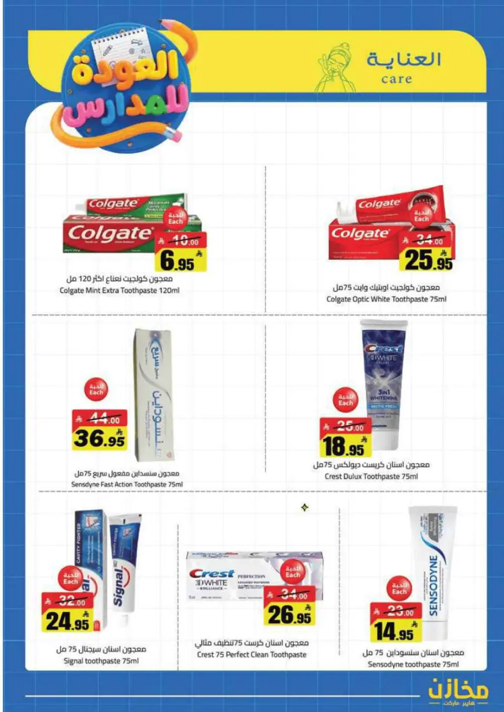 Mkhzin Tabuk Back to School Offers | Ends Apr 2 page 40