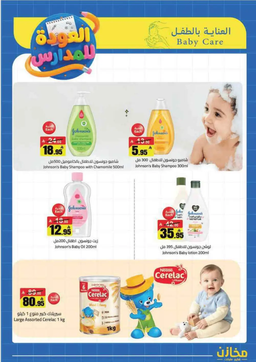 Mkhzin Tabuk Back to School Offers | Ends Apr 2 page 41