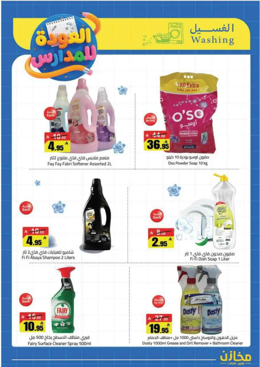 Mkhzin Tabuk Back to School Offers | Ends Apr 2 page 43