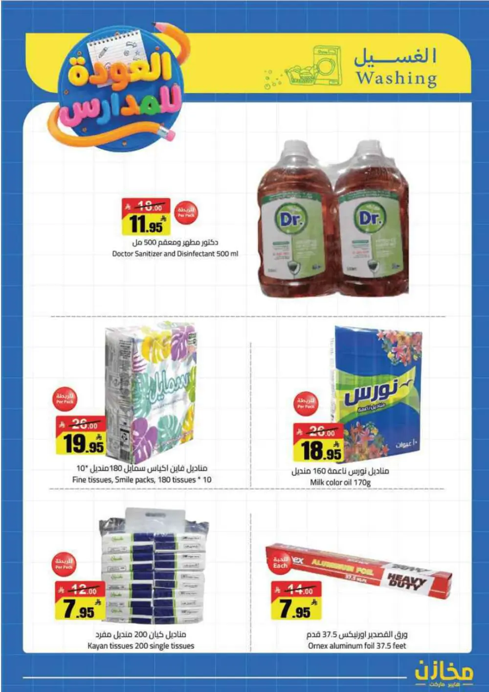 Mkhzin Tabuk Back to School Offers | Ends Apr 2 page 44