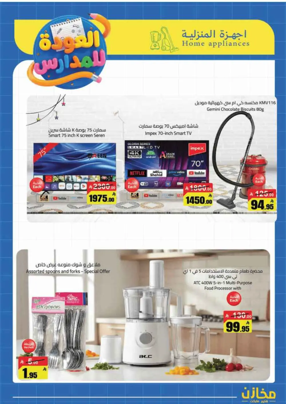 Mkhzin Tabuk Back to School Offers | Ends Apr 2 page 45