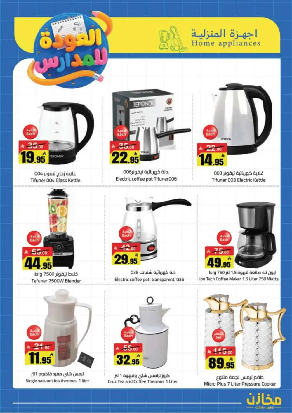 Mkhzin Tabuk Back to School Offers | Ends Apr 2 page 46