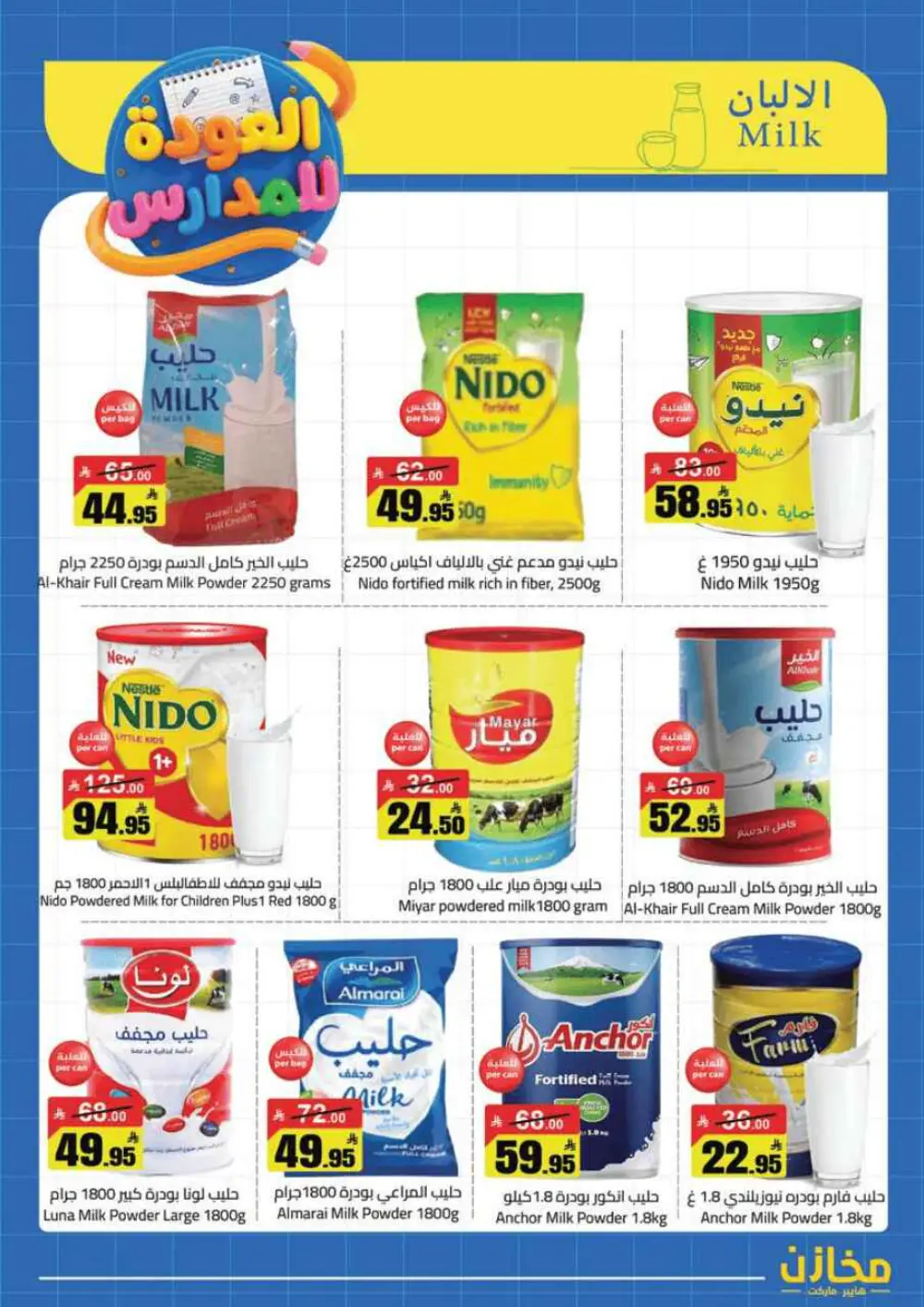 Mkhzin Tabuk Back to School Offers | Ends Apr 2 page 5