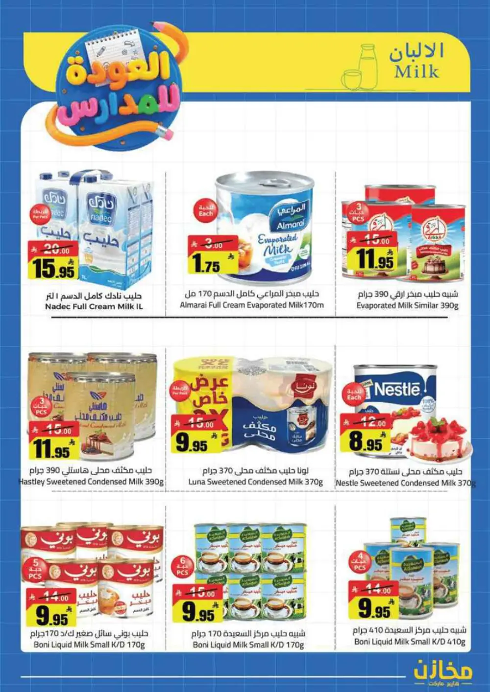 Mkhzin Tabuk Back to School Offers | Ends Apr 2 page 6