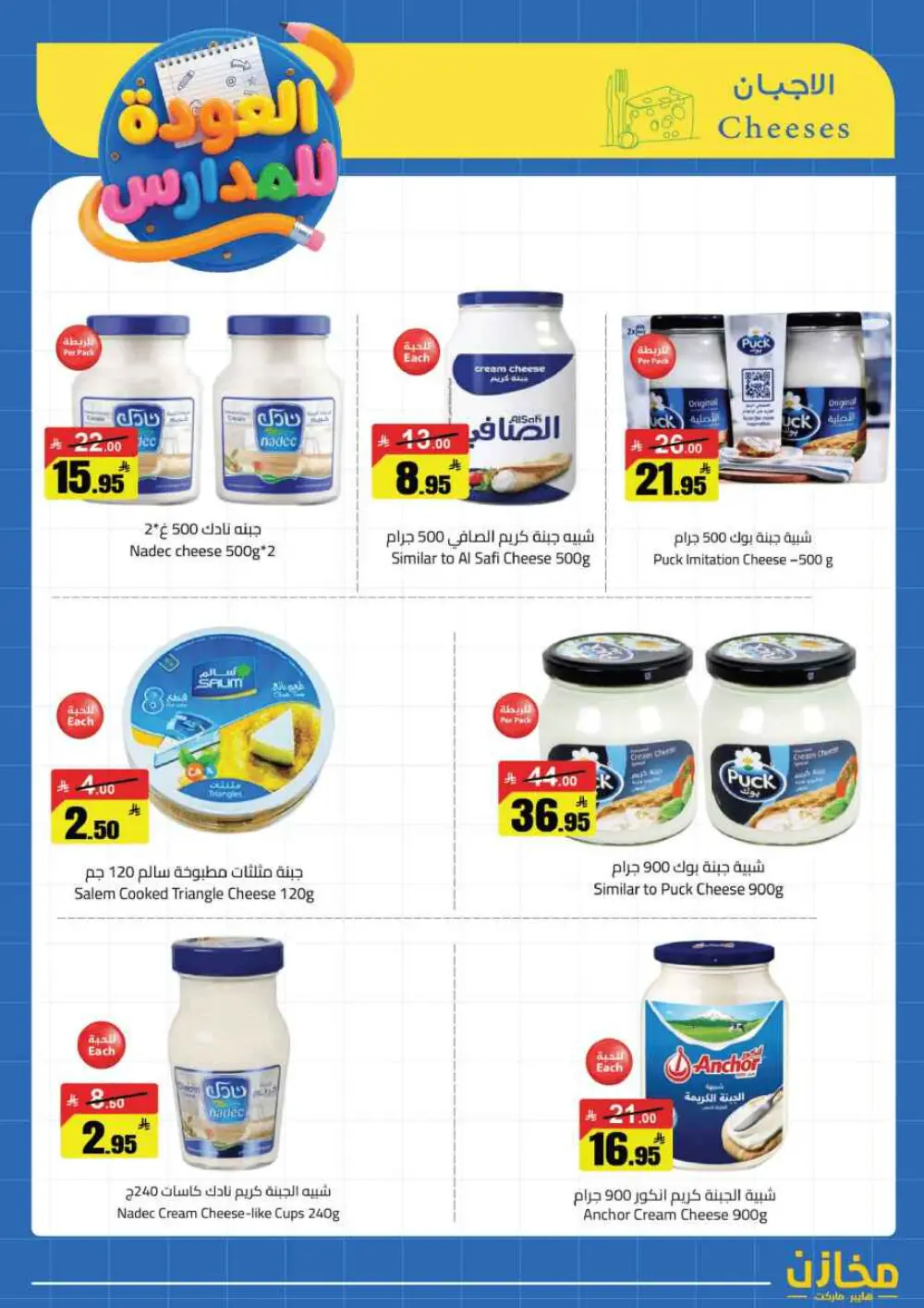 Mkhzin Tabuk Back to School Offers | Ends Apr 2 page 9