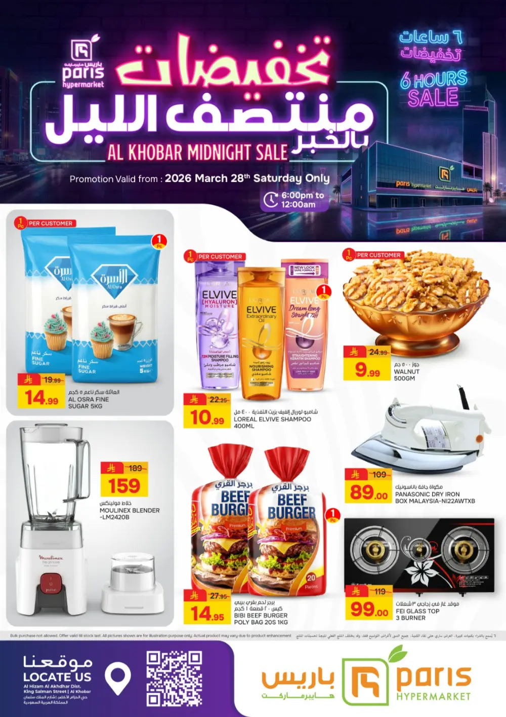 Paris Hypermarket Al Khobar Midnight Sale | Ends Tonight page 1