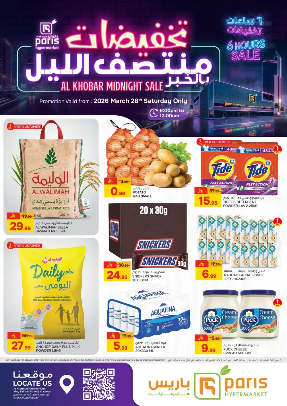 Paris Hypermarket Al Khobar Midnight Sale | Ends Tonight page 2