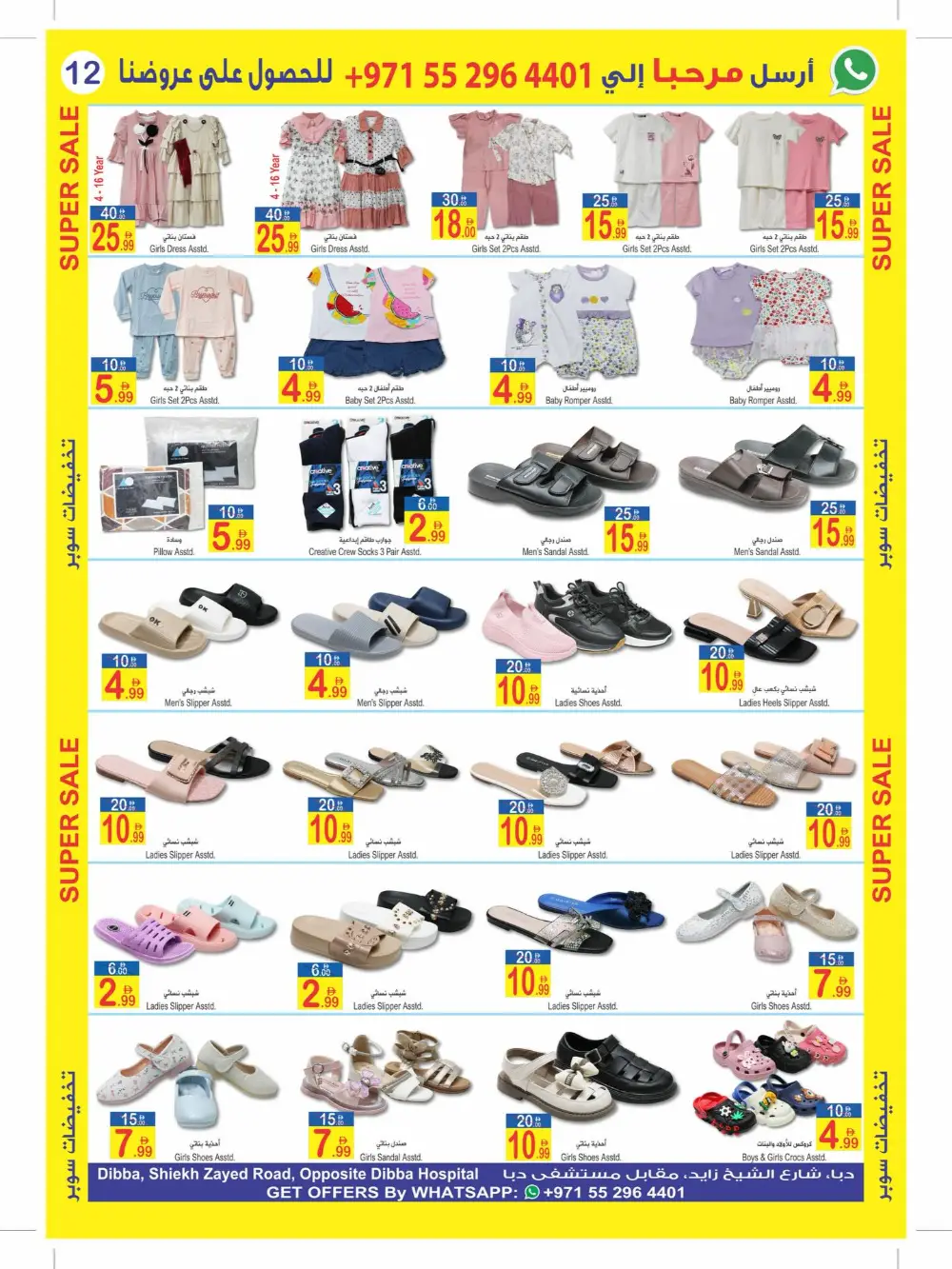 Sun & Sand Dibba Month End Sale | Ends April 5 page 12