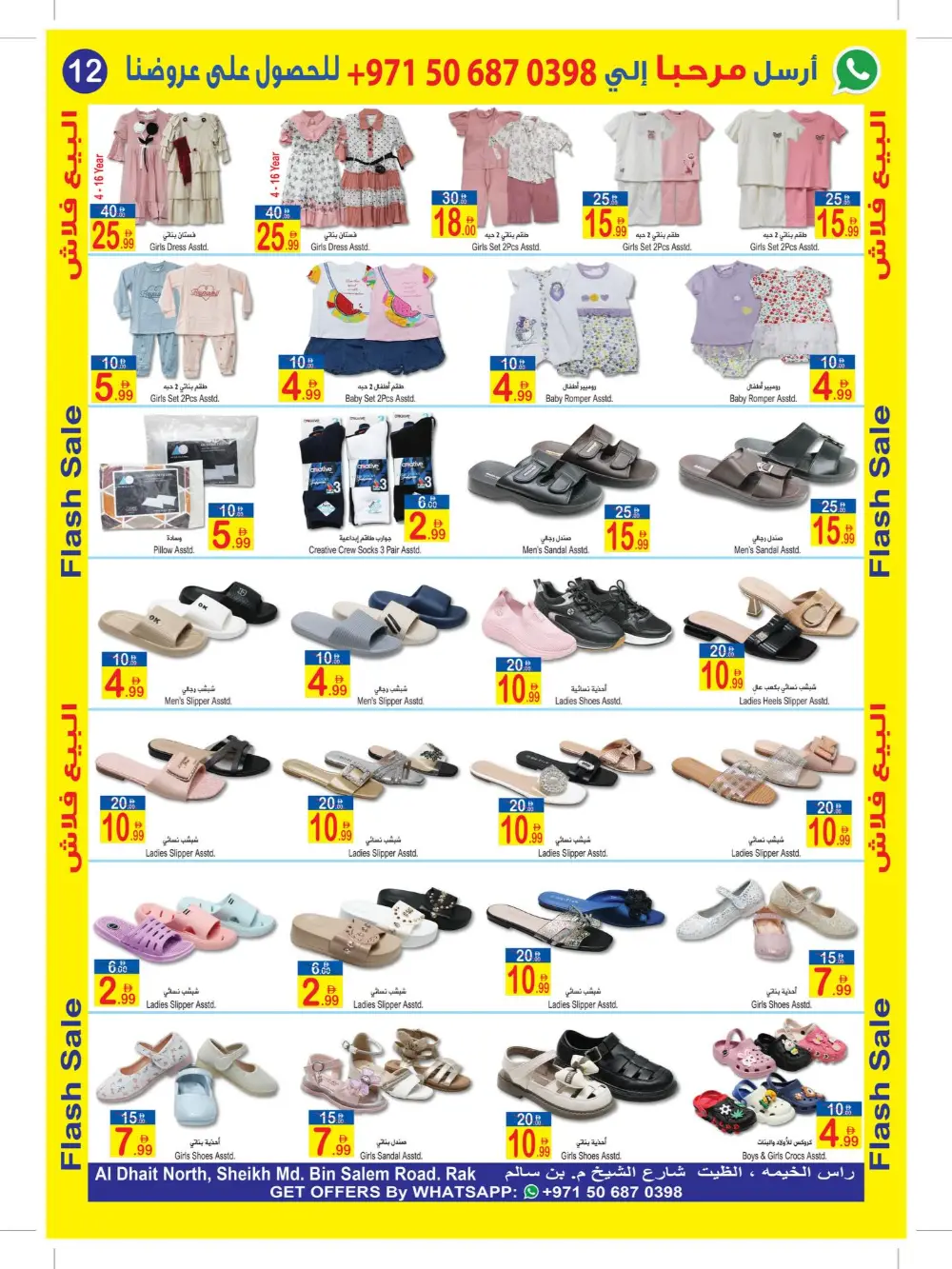 Sun & Sand RAK Flash Sale | Ends April 9 page 12