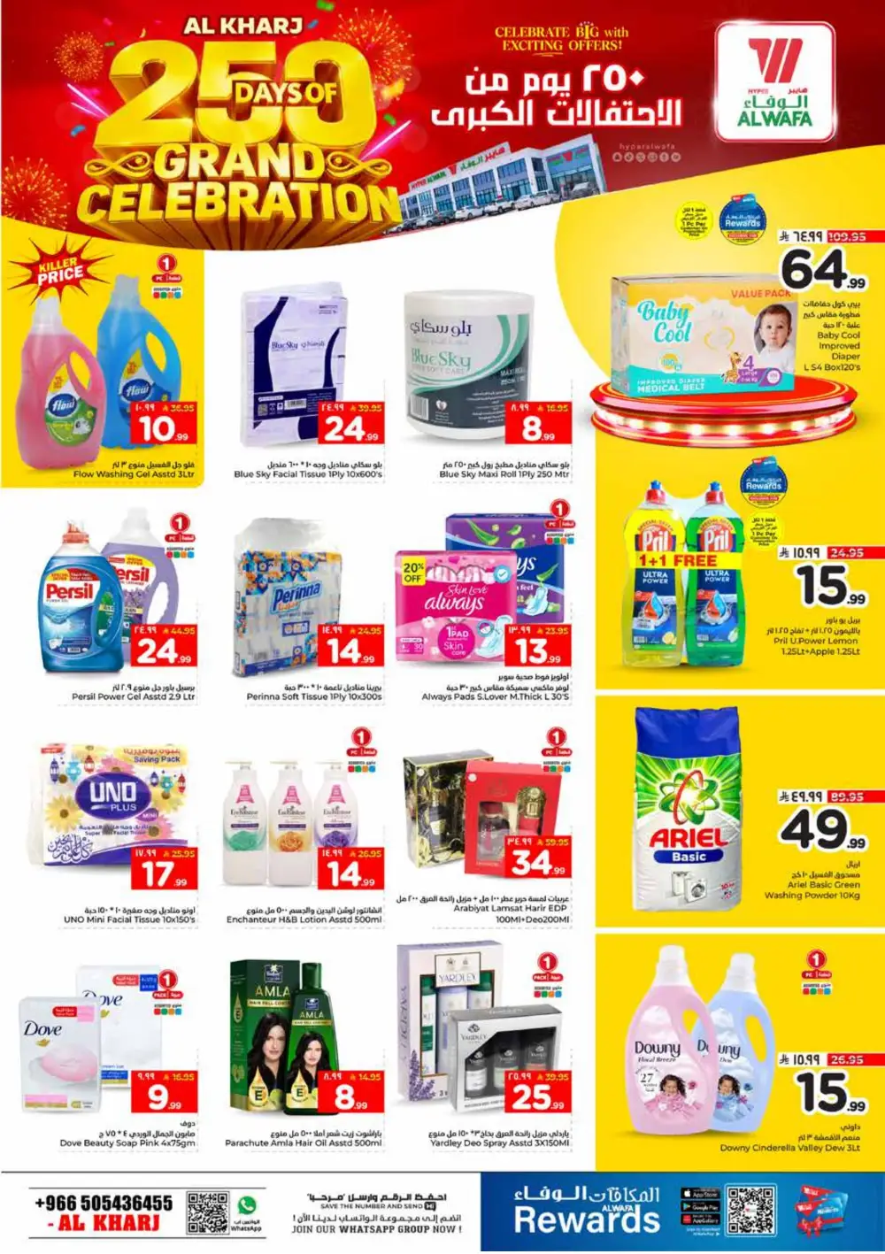 Al Wafa Al Kharj Grand Celebration Deals | Ends March 31 page 5