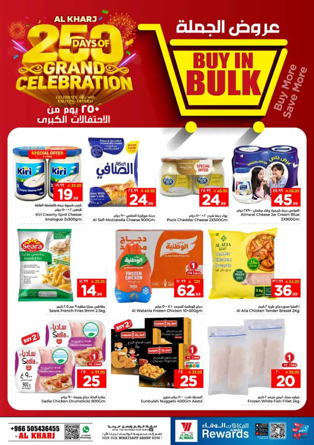 Al Wafa Al Kharj Grand Celebration Deals | Ends March 31 page 8