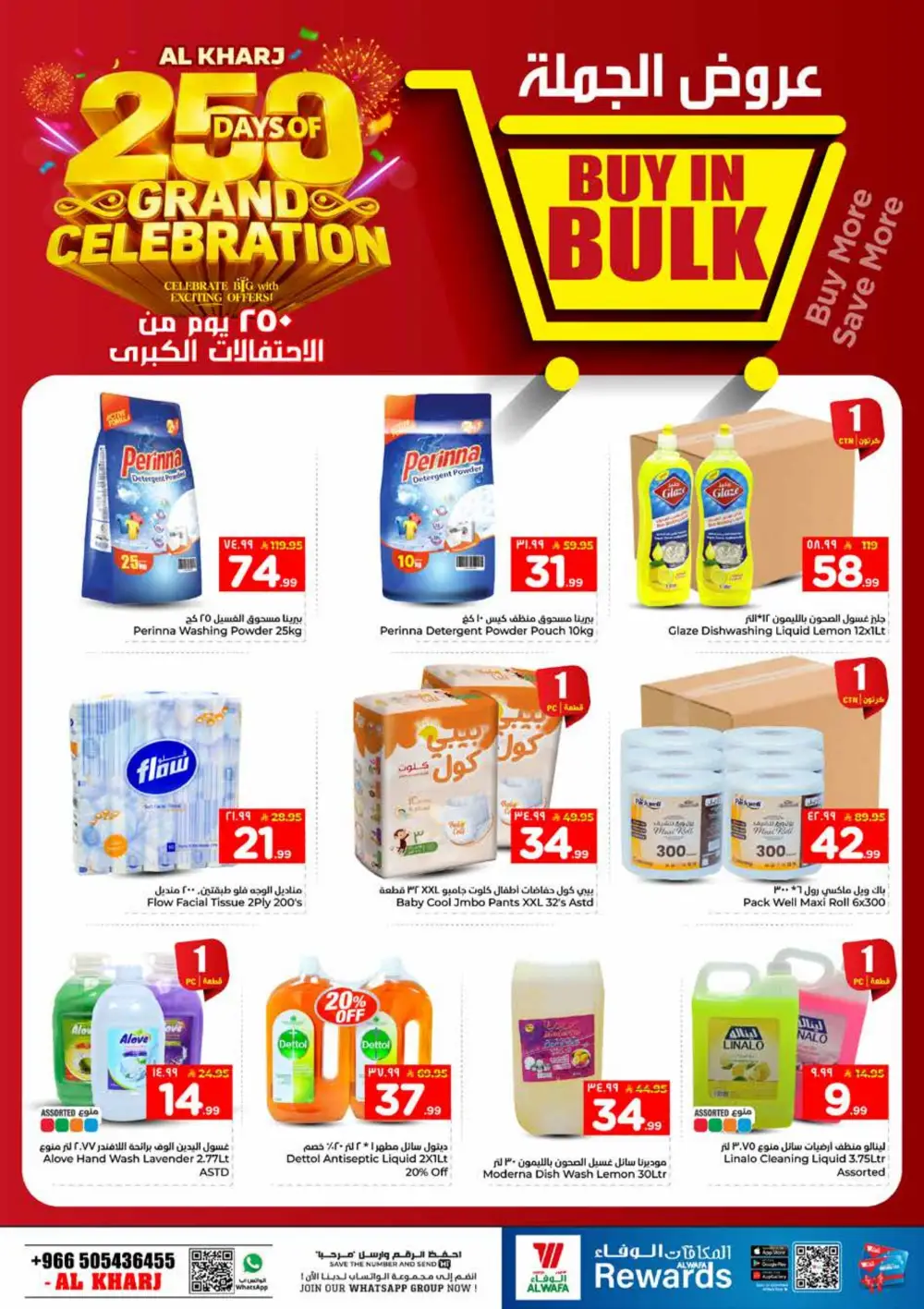 Al Wafa Al Kharj Grand Celebration Deals | Ends March 31 page 9
