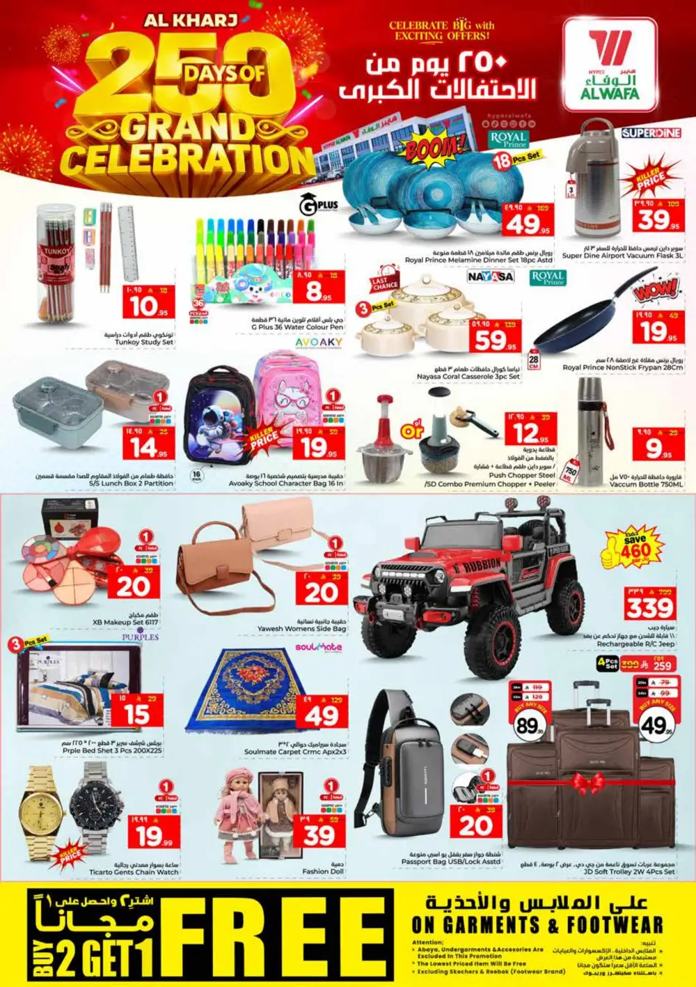 Al Wafa Al Kharj Grand Celebration Deals | Ends March 31 page 10