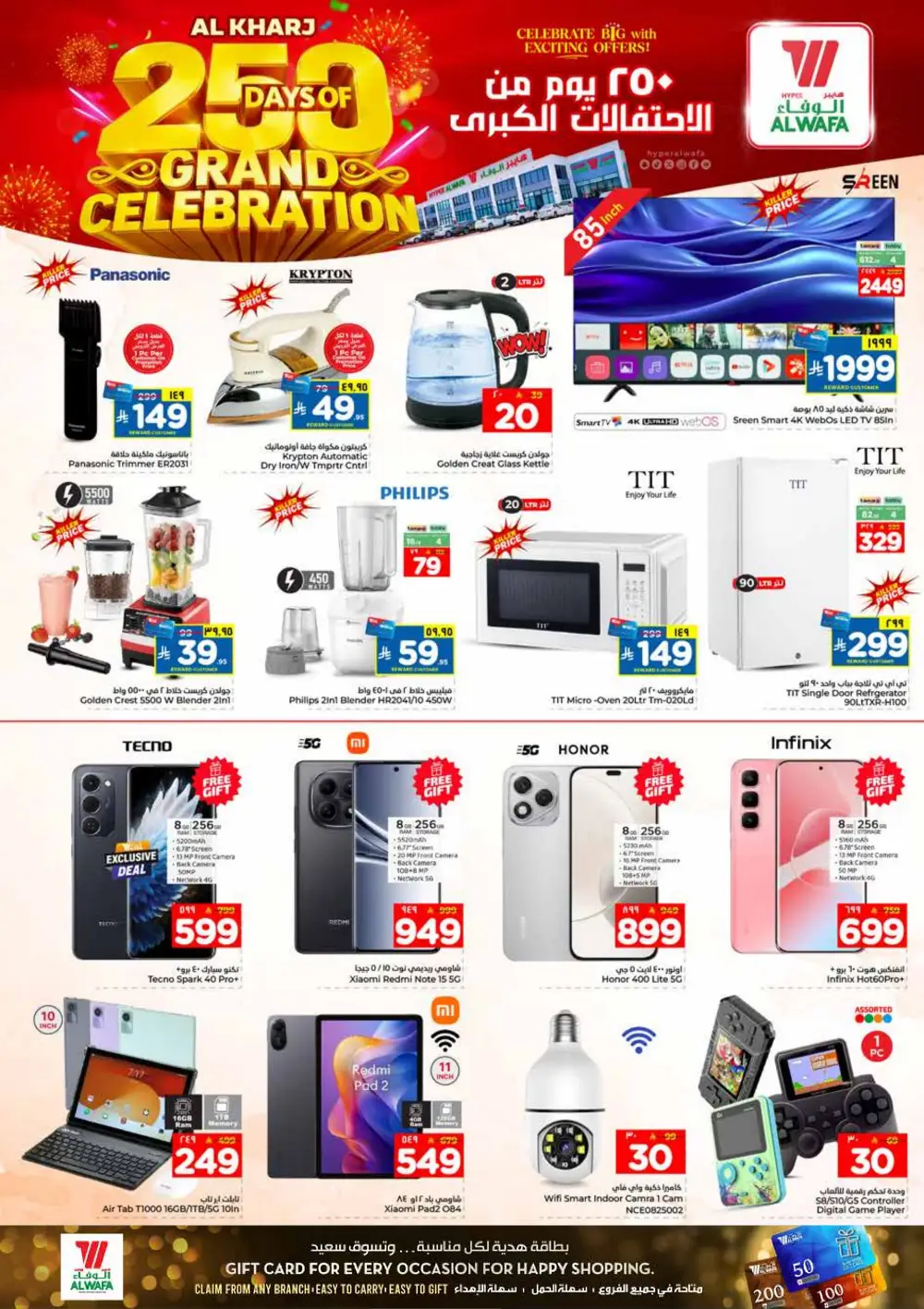 Al Wafa Al Kharj Grand Celebration Deals | Ends March 31 page 11
