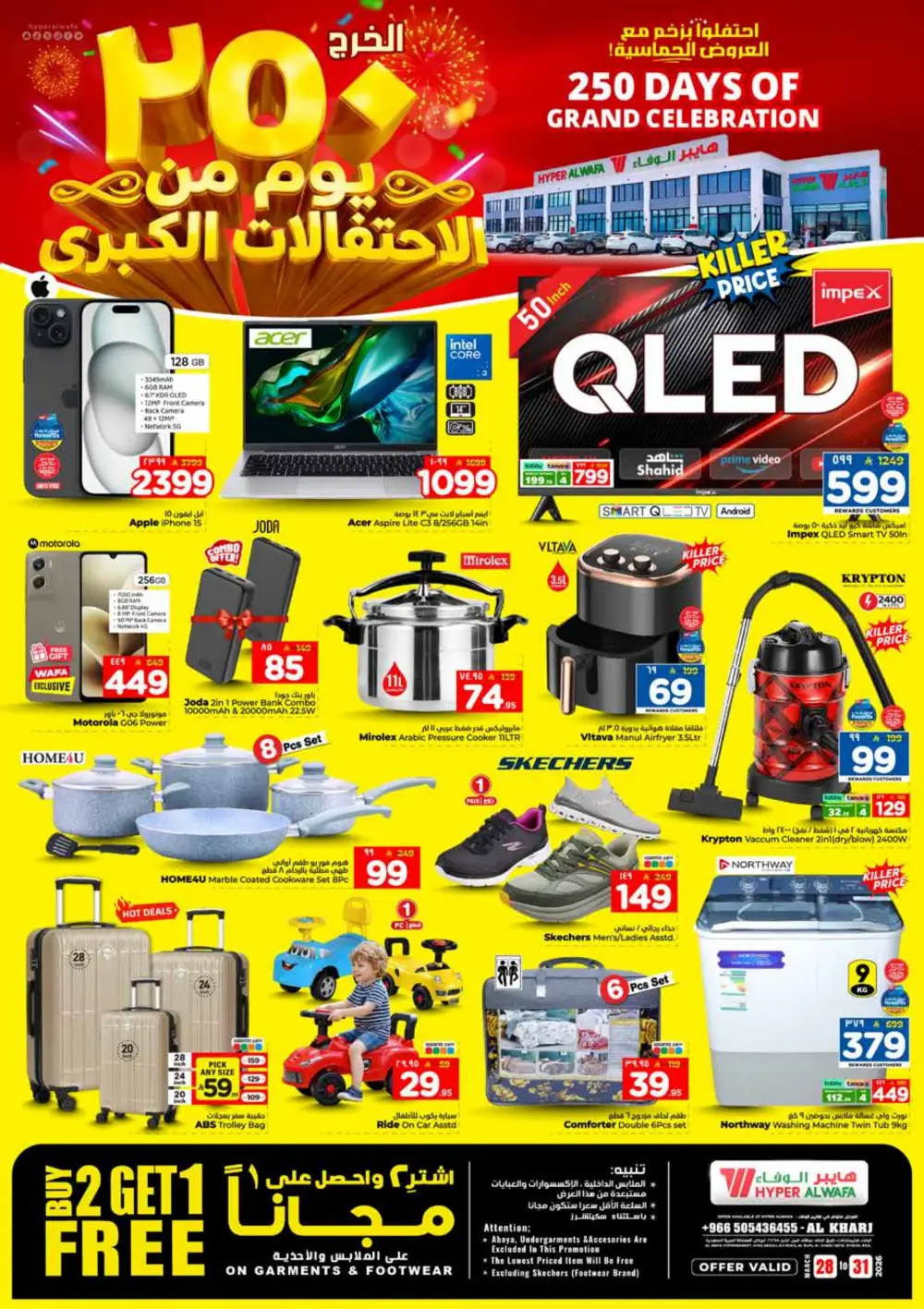 Al Wafa Al Kharj Grand Celebration Deals | Ends March 31 page 12