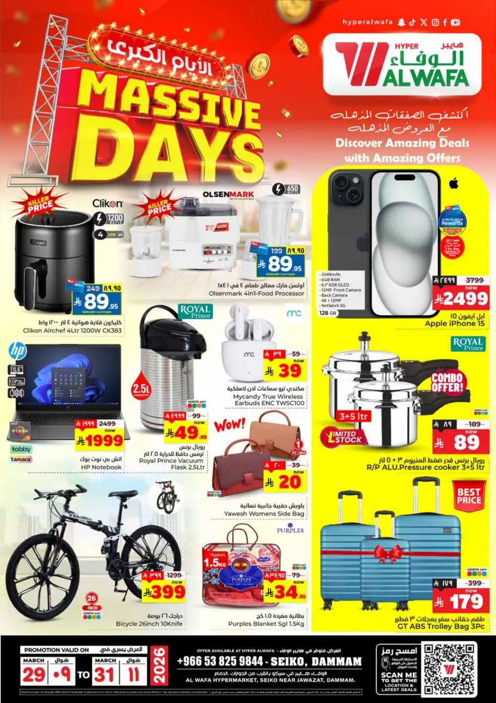 Al Wafa Seiko Dammam Massive Days | Ends March 31 page 8