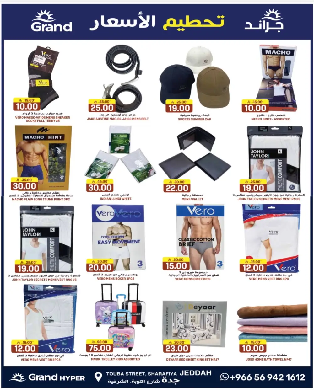 Grand Hyper Jeddah 3 Big Deals | Ends Sunday page 10