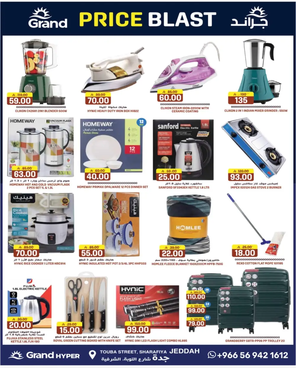 Grand Hyper Jeddah 3 Big Deals | Ends Sunday page 11