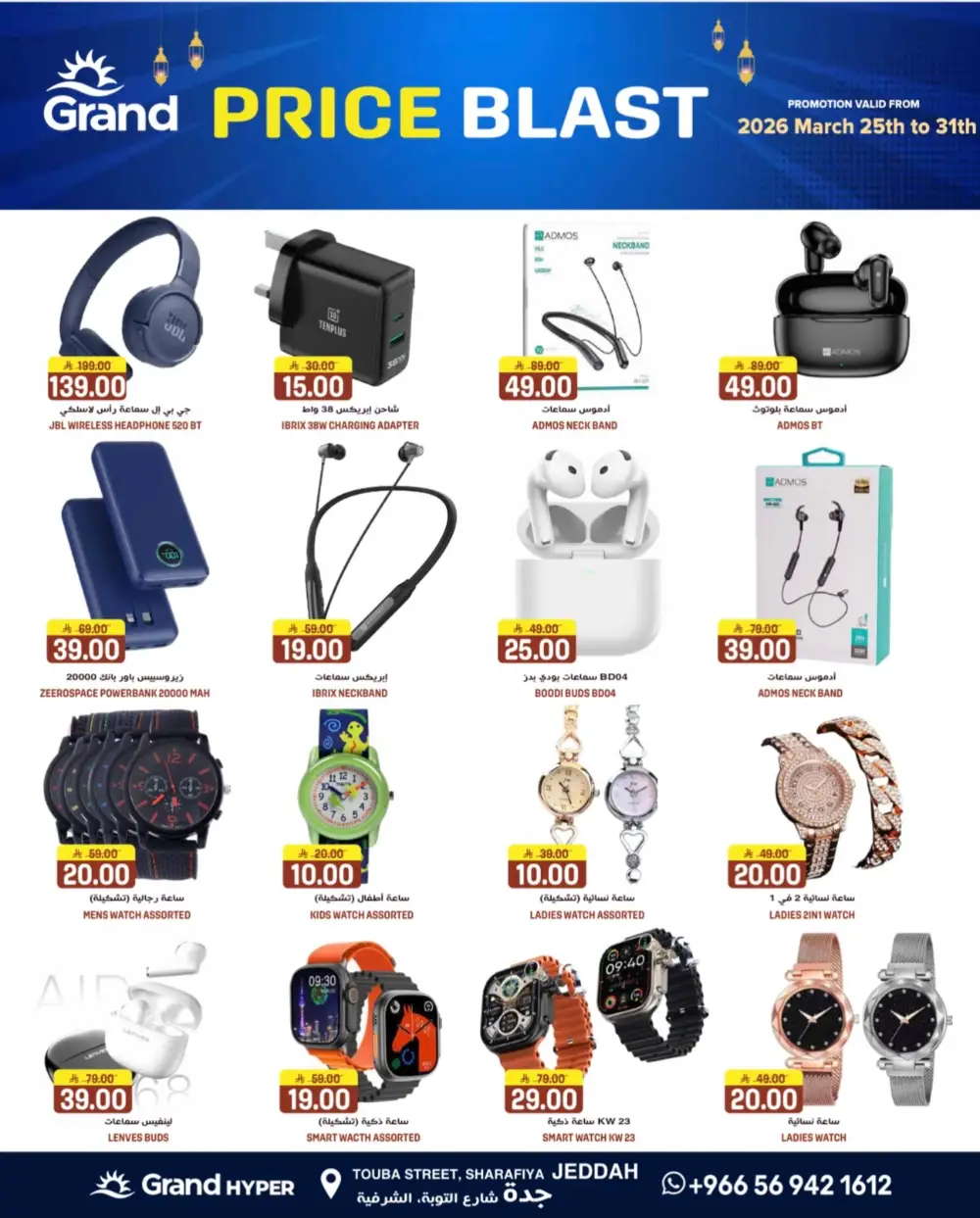 Grand Hyper Jeddah 3 Big Deals | Ends Sunday page 13
