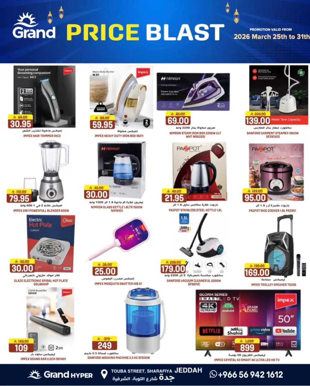 Grand Hyper Jeddah 3 Big Deals | Ends Sunday page 14