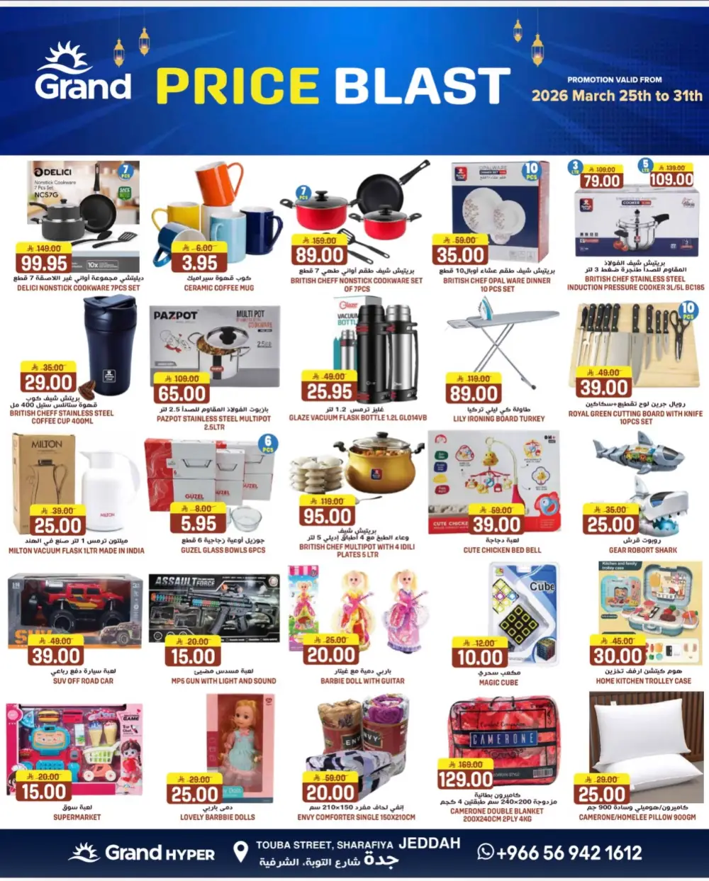 Grand Hyper Jeddah 3 Big Deals | Ends Sunday page 15