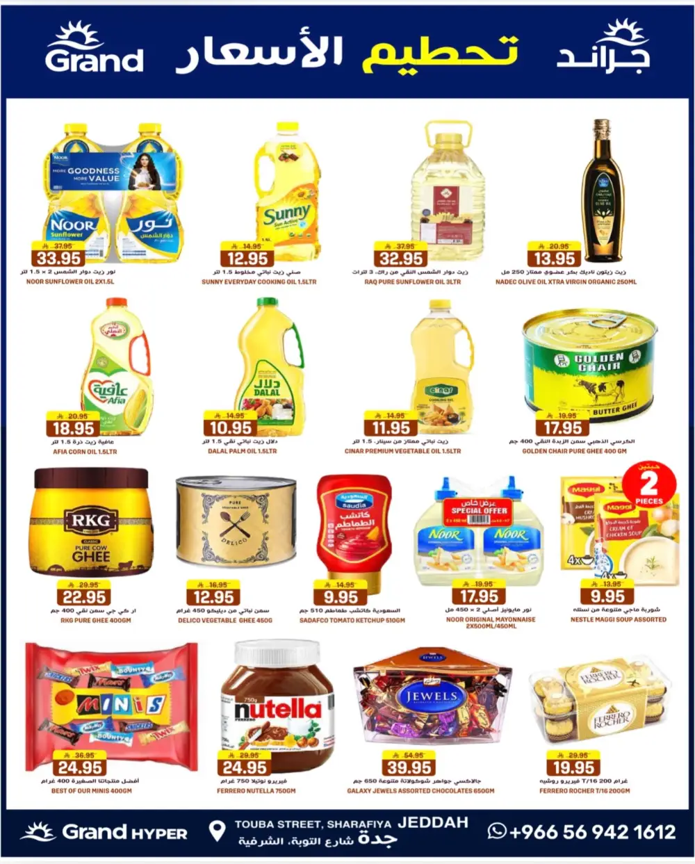 Grand Hyper Jeddah 3 Big Deals | Ends Sunday page 5