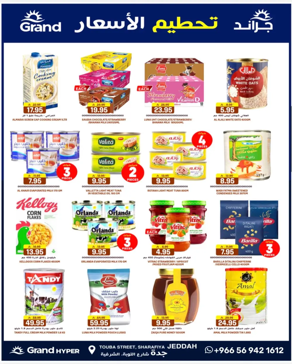 Grand Hyper Jeddah 3 Big Deals | Ends Sunday page 7