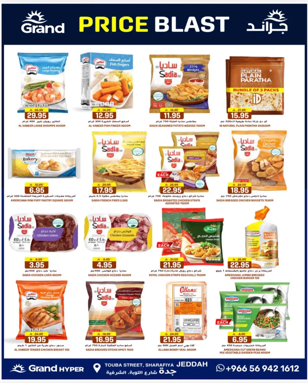 Grand Hyper Jeddah 3 Big Deals | Ends Sunday page 8