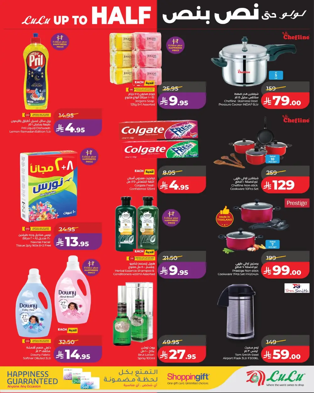 Lulu Dammam & Khobar Half Price Sale | Ends Tuesday page 11