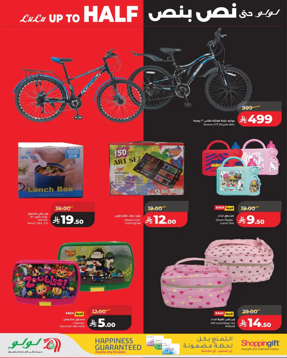 Lulu Dammam & Khobar Half Price Sale | Ends Tuesday page 14
