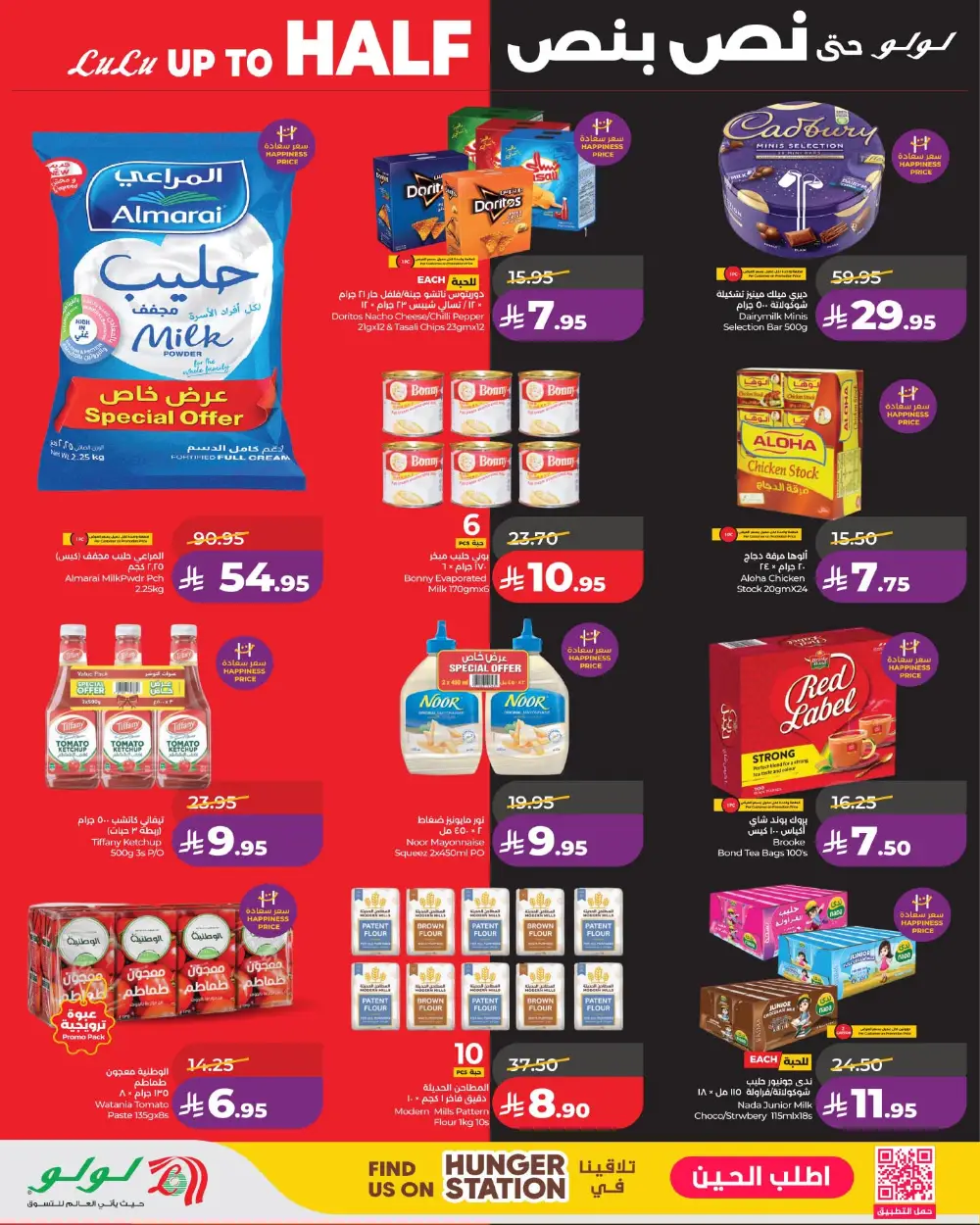 Lulu Dammam & Khobar Half Price Sale | Ends Tuesday page 2