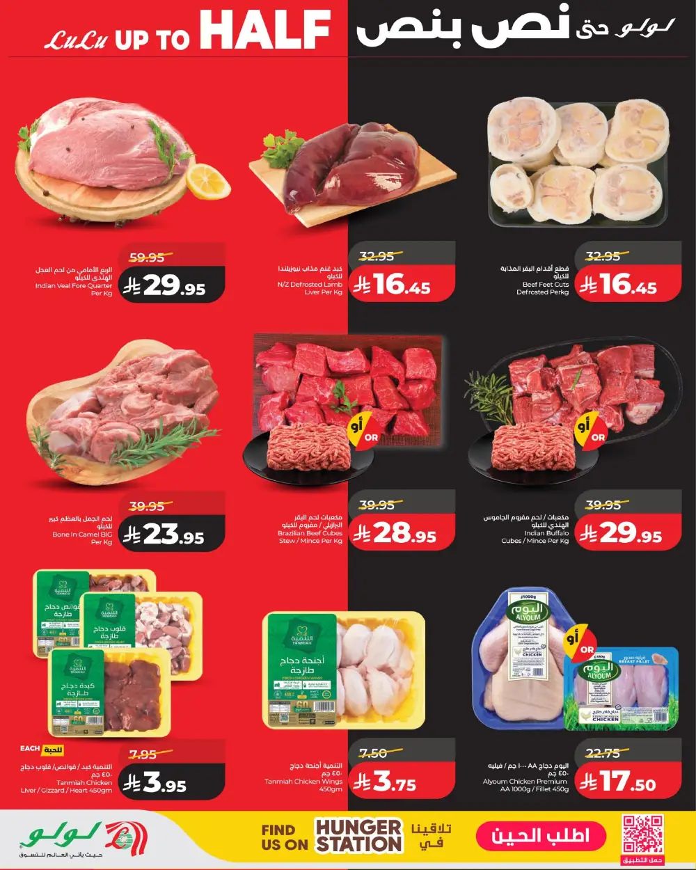 Lulu Dammam & Khobar Half Price Sale | Ends Tuesday page 8