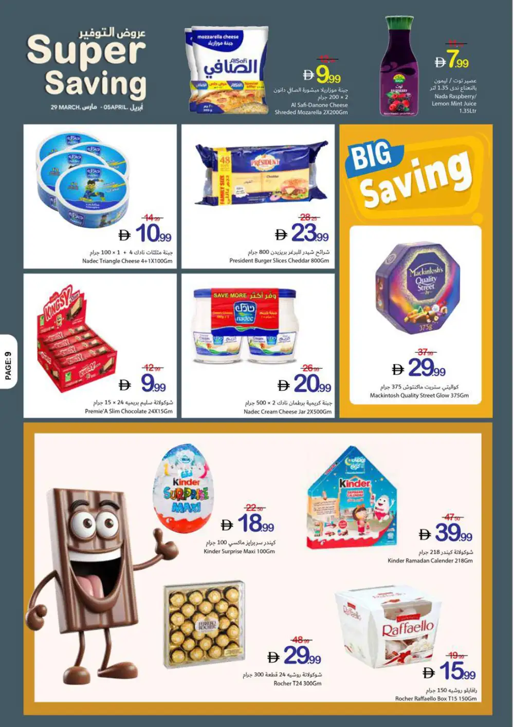 Ajman Coop Super Saving | Ends April 05 page 12