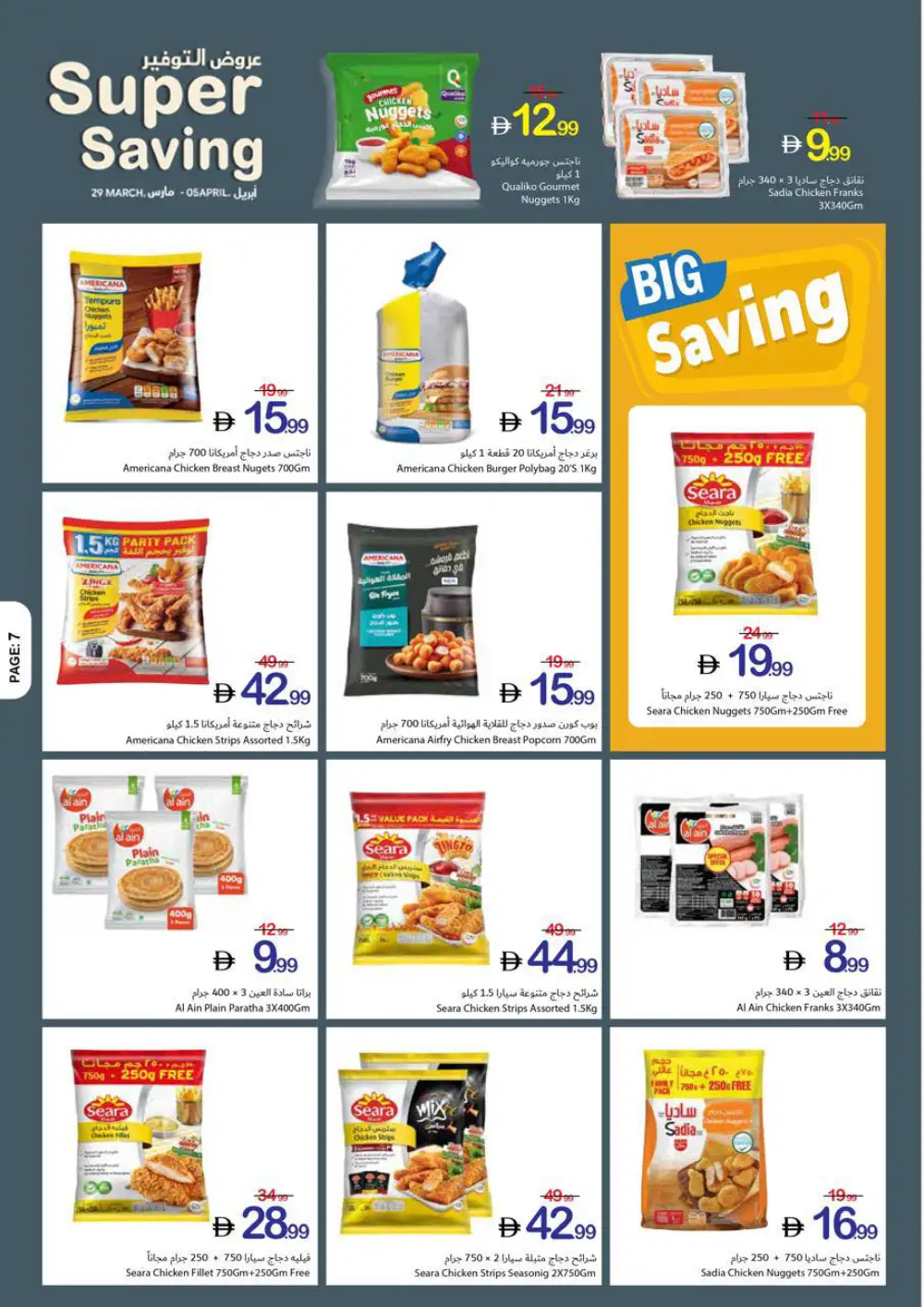 Ajman Coop Super Saving | Ends April 05 page 13