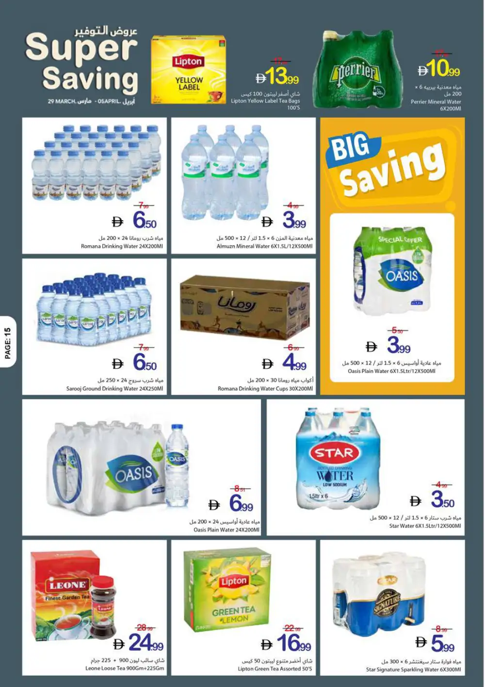 Ajman Coop Super Saving | Ends April 05 page 19