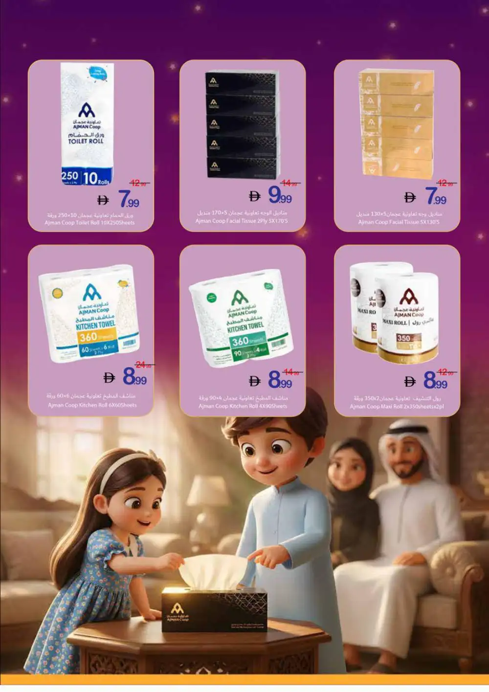 Ajman Coop Super Saving | Ends April 05 page 20