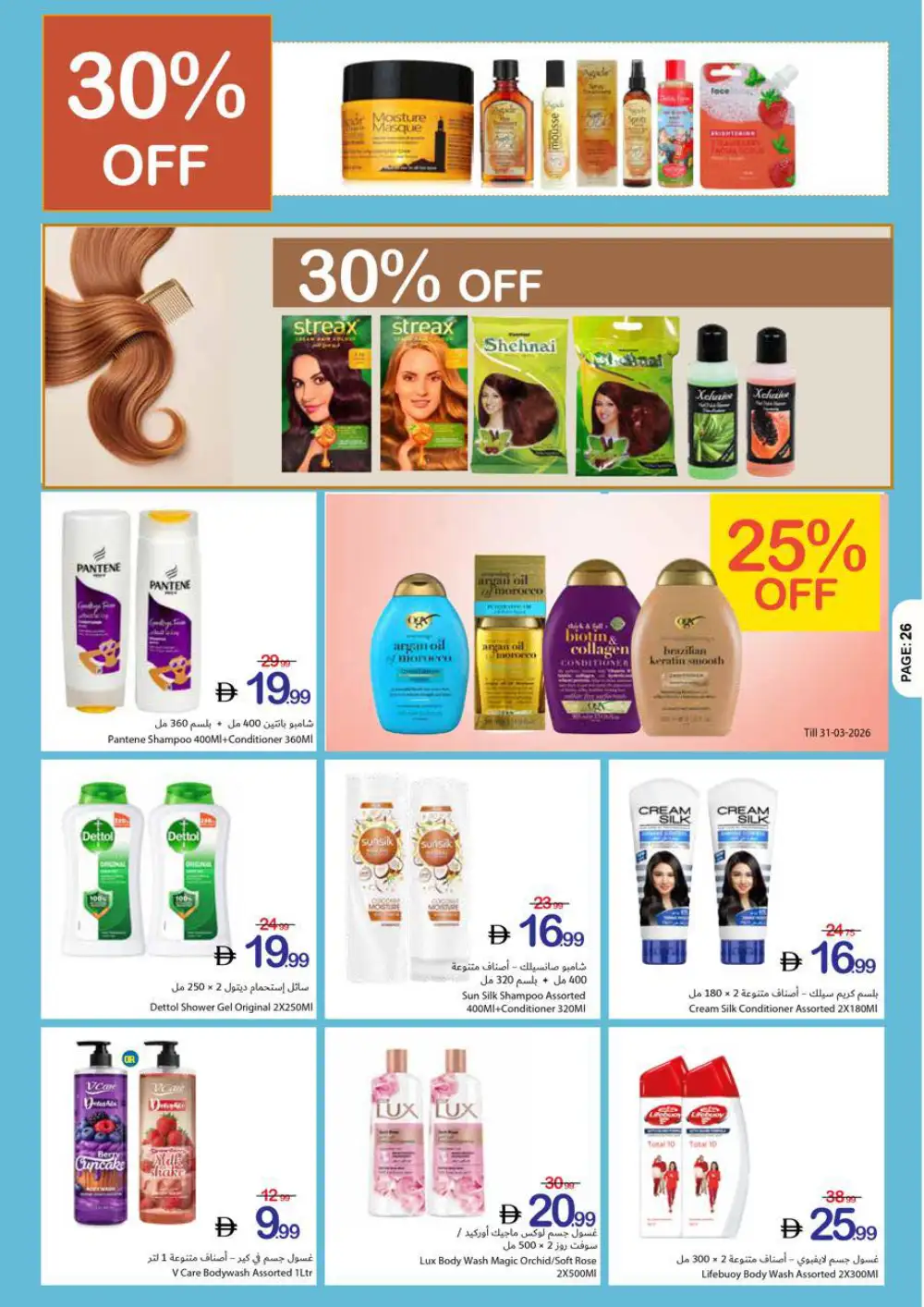 Ajman Coop Super Saving | Ends April 05 page 21