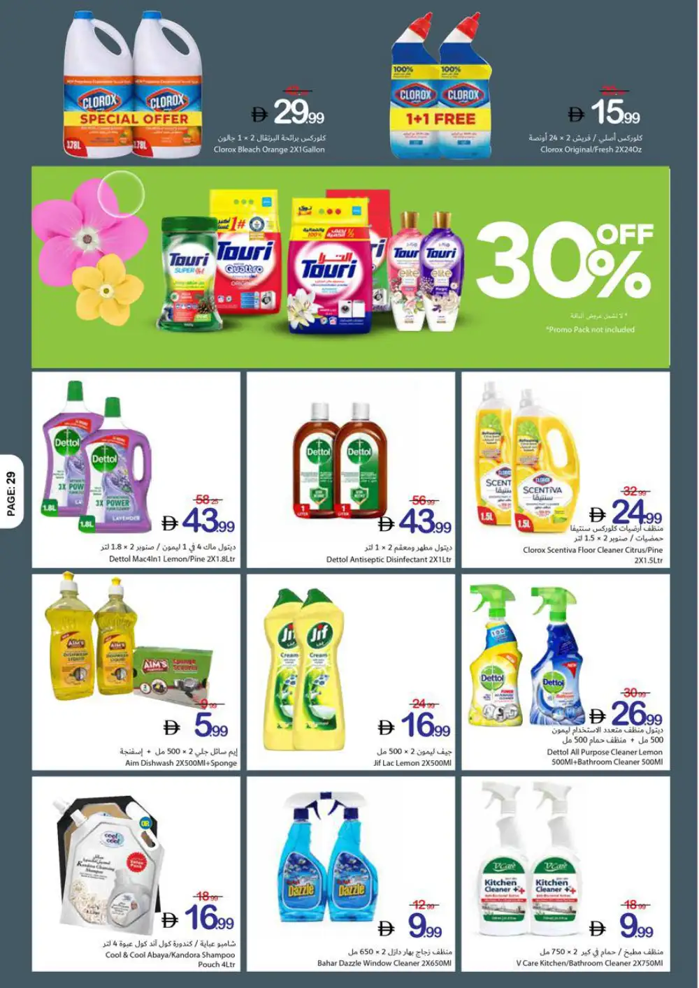 Ajman Coop Super Saving | Ends April 05 page 22