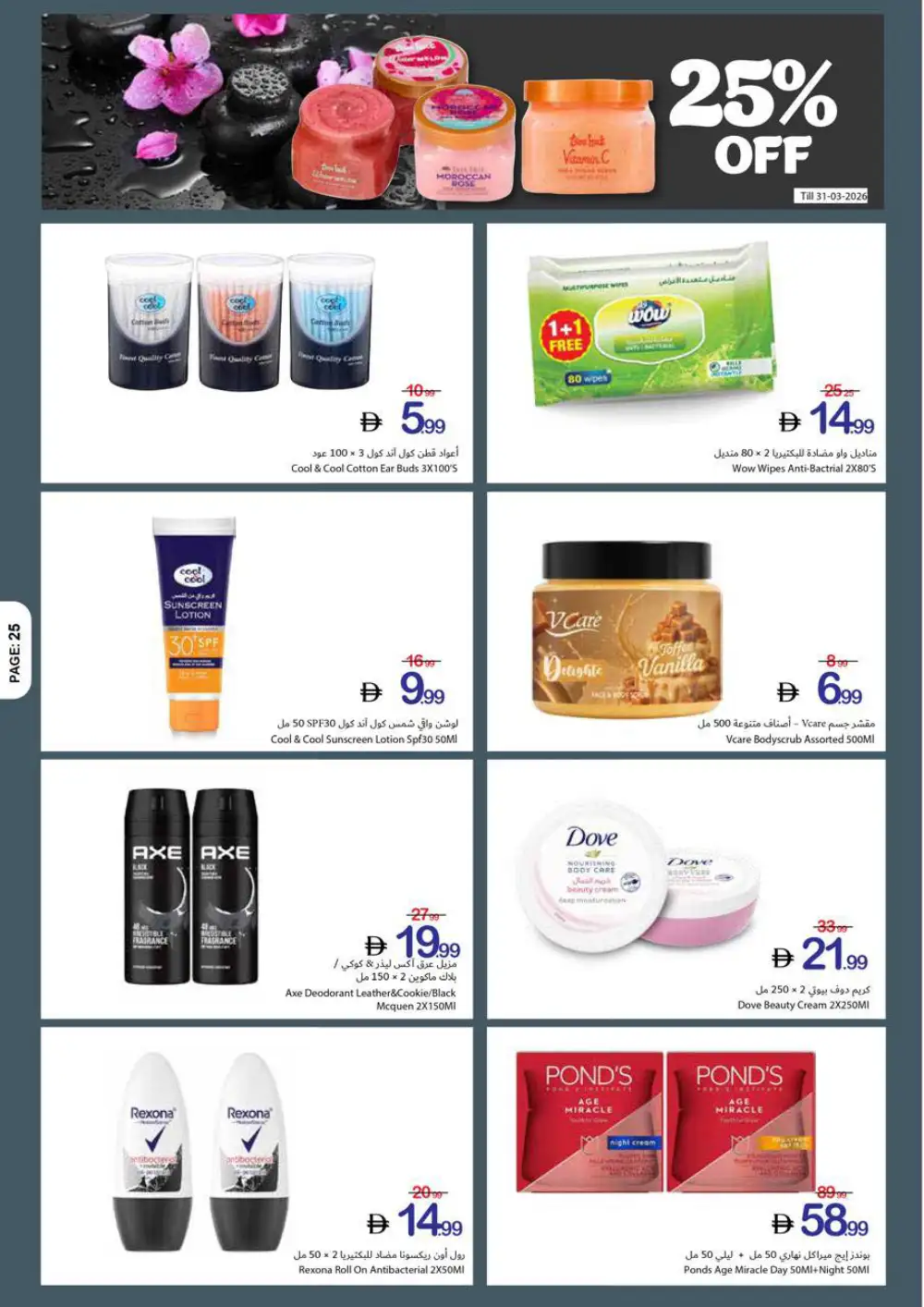 Ajman Coop Super Saving | Ends April 05 page 23