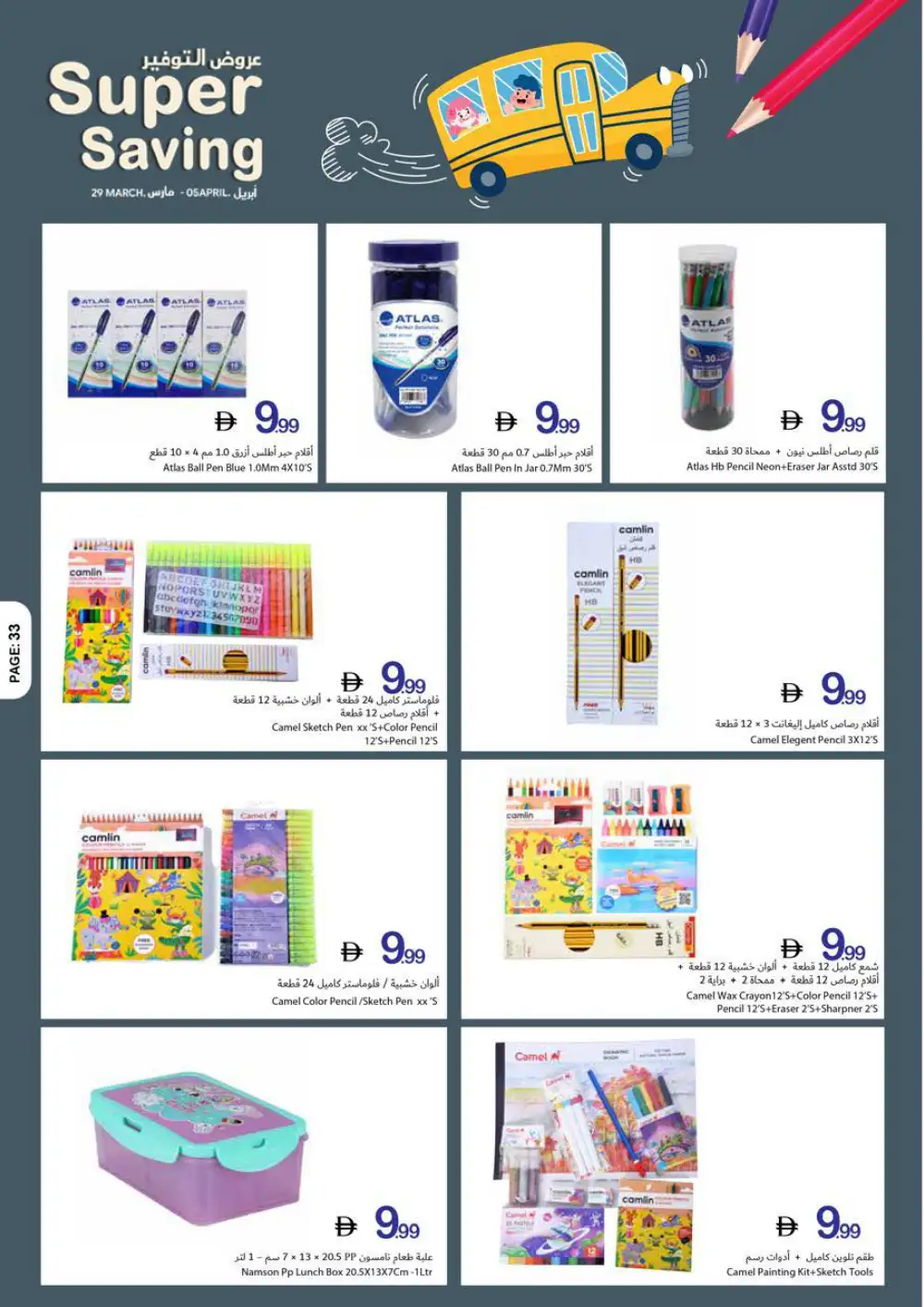 Ajman Coop Super Saving | Ends April 05 page 27
