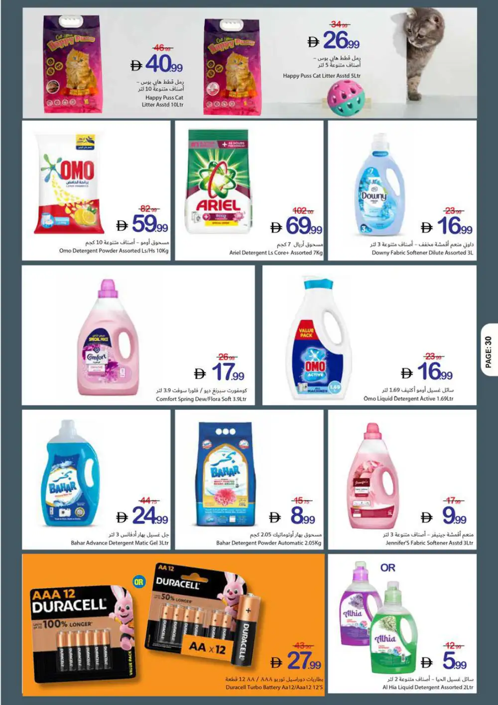 Ajman Coop Super Saving | Ends April 05 page 28