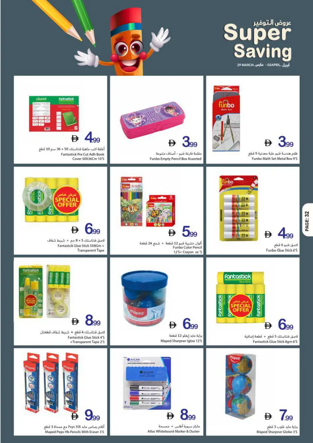 Ajman Coop Super Saving | Ends April 05 page 29